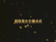 超级美女主播点点跑车福利-漏胸-抠逼-道具-啪啪-奶子-逼逼太粉嫩了