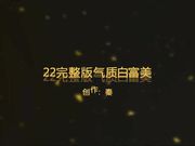 氣質女神口交多姿勢爆草酥胸水穴完整版