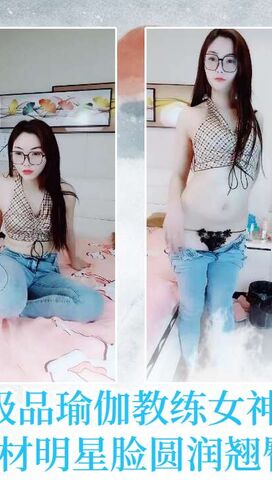 极品瑜伽教练女神好身材明星脸圆润翘臀01