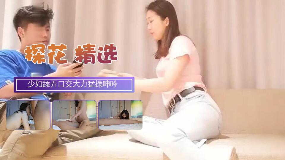 小宝寻花粉衣鸭舌帽少妇舔弄口交上位骑乘大力猛操呻吟