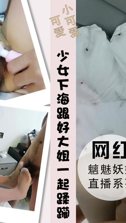 少女下海跟好大姐一起伺候大哥玩起了双飞压在身下蹂躏