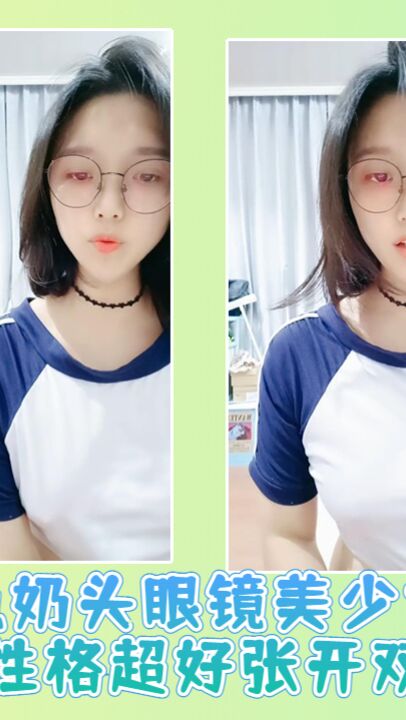 粉色奶头眼镜美少女外表甜美性格超好！张开双腿掰穴