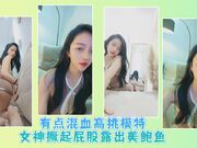 有点混血高挑模特女神撅起屁股露出美鲍鱼