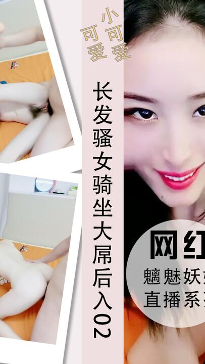 长发骚女骑坐大屌主动提臀后入深插刺激02