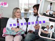 【AI巨星性体验】龙妈沙发性爱玩弄高潮
