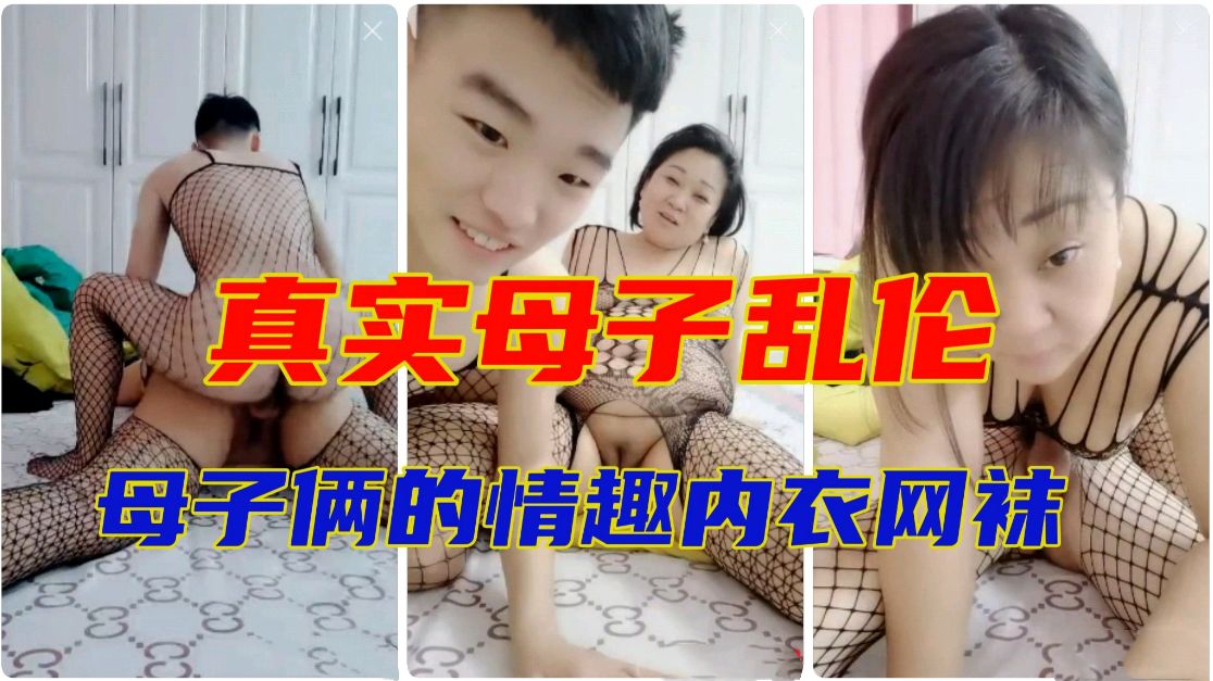 真实母子乱伦_爆操妈妈大肥逼_手指扣的妈妈嗷嗷叫对白清晰精彩