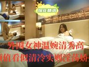 外围女神温婉清秀完全放开了娇喘高潮享受中