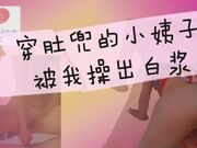 穿肚兜的小姨子撅起屁股被我操出白浆