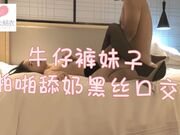 牛仔裤妹子啪啪舔奶调情穿黑丝口交上位骑乘猛操把外围给操疼了吵起来了