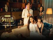 少妇白洁第三章风情万种的少妇3P换妻群交