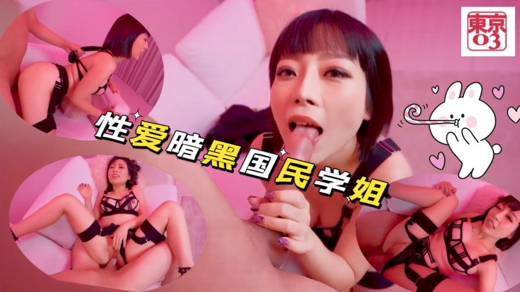 性感暗黑国民学姊