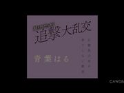 正统派少女的无限高潮 超刺激追击大乱交1