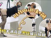 推特网红颜值女神米菲兔丝琪姐姐身材丰满黑丝高跟骚穴痒假鸡吧紫薇淫水直流被小哥无套猛插肥穴差点内射精液射满逼口