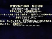 [桜都字幕组][720P Hi10P][PoRO]催眠☆学園 ～強気に漏らすナマイキお嬢～