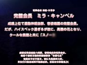 [桜都字幕组][720P][PoRO]おいでよ！ 私立ヤリま×り学園 「潔ぽこ会長・ミラ～拗ね恥抉る桃尻ボール
