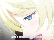 OVA巨乳公主催眠＃2